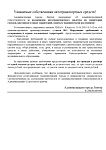 Напоминание для автовладельцев об ответственности за размещение транспортных средств на газонах, иных территориях, занятых травянистыми растениями